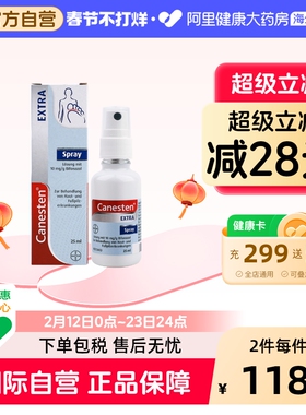 Canesten拜耳凯妮汀EXTRA除真菌脚气喷雾治手癣皮肤癣病止痒25 ML