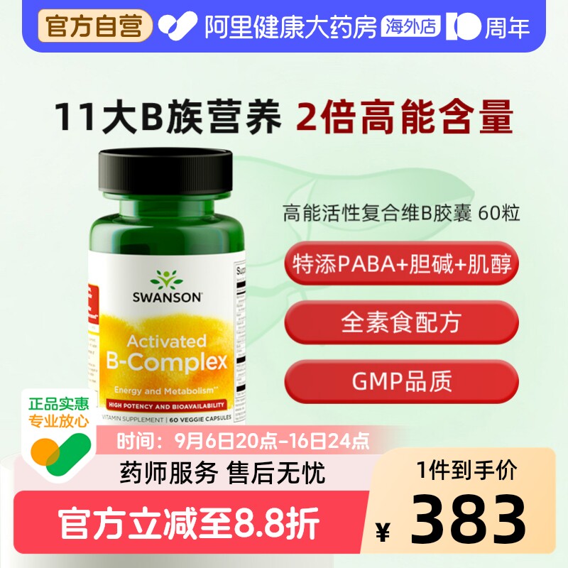 Swanson斯旺森2倍活性维生素b族60粒胶囊复合VB2B6B12甲钴胺进口图片