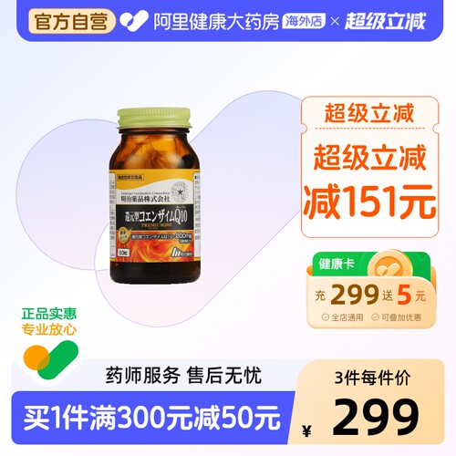 明治药品还原型辅酶辅助备孕