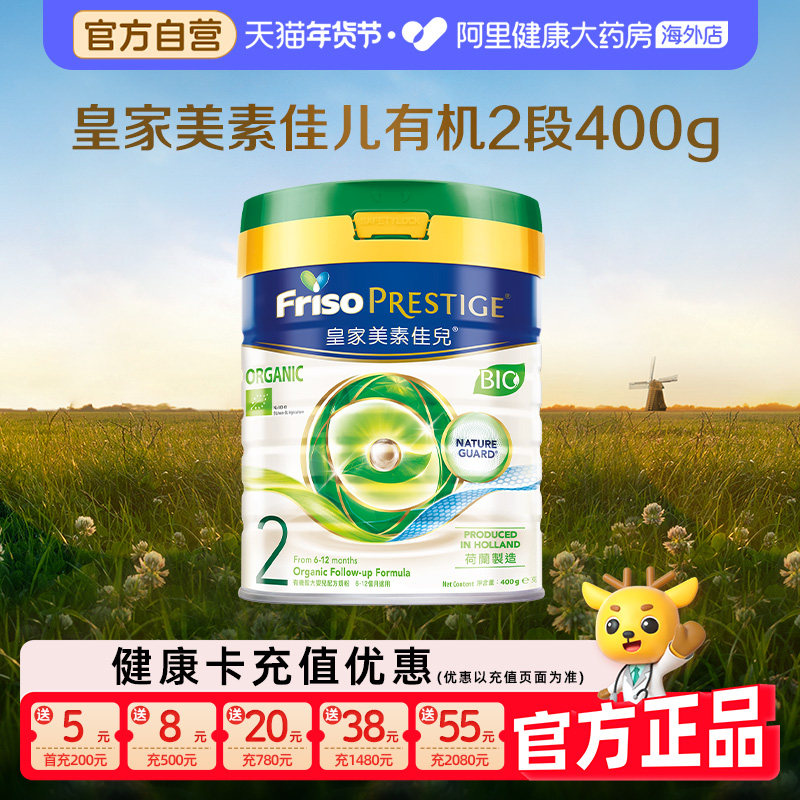 【自营】新客专享港版皇家美素佳儿有机2段婴儿配方奶粉二段400g