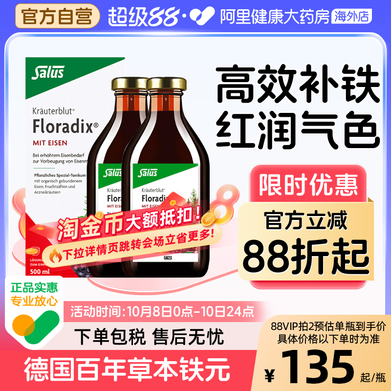 【2瓶】Salus莎露斯德国铁元红铁口服液孕妇女性补铁剂补血 500ml