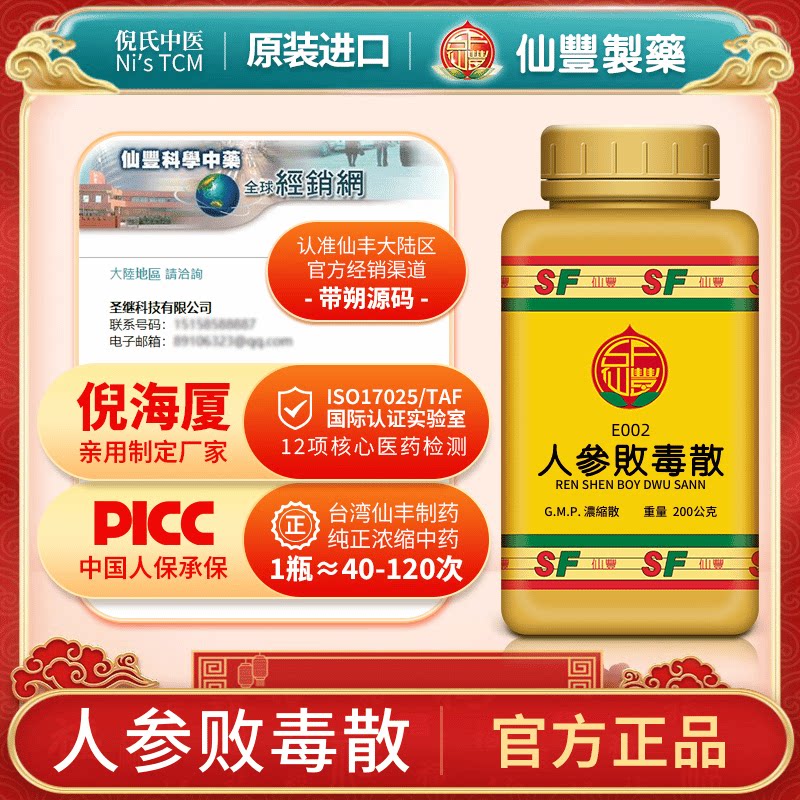 【仙丰】人参败毒散200g/瓶正品官方旗舰店图片