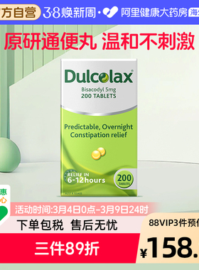 乐可舒Dulcolax通便丸200粒比沙可啶进口正品便秘原装胶囊原研