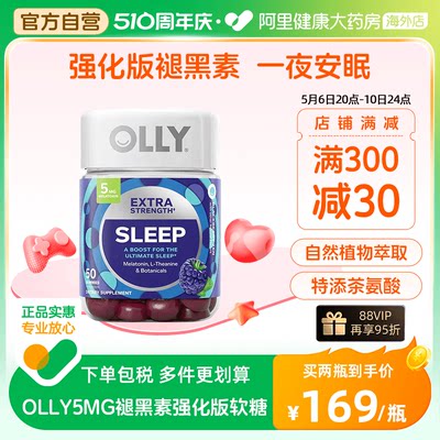 Olly深度睡眠褪黑素软糖美国进口