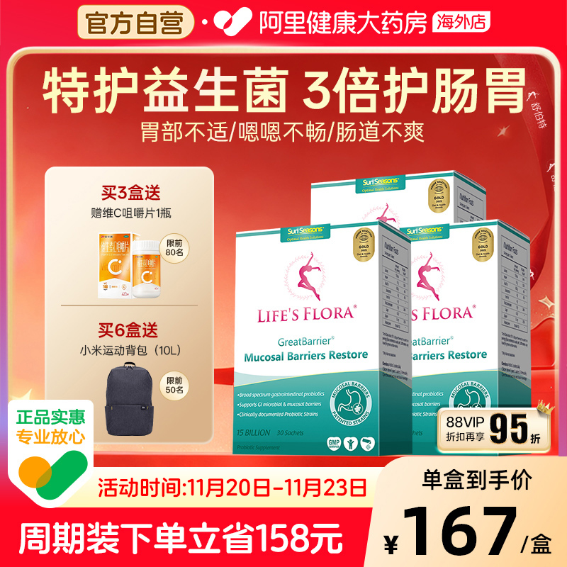 舒伯特益生菌冻干粉养胃护胃3盒