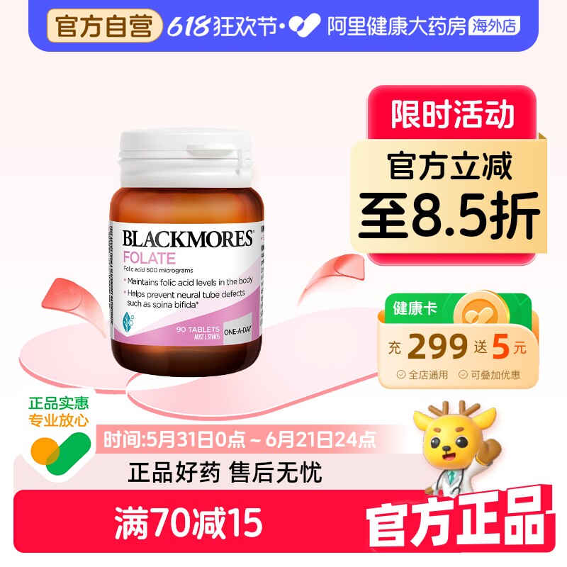 BLACKMORES澳佳宝孕妇叶酸片90粒孕前期营养素补充剂澳洲保健进口