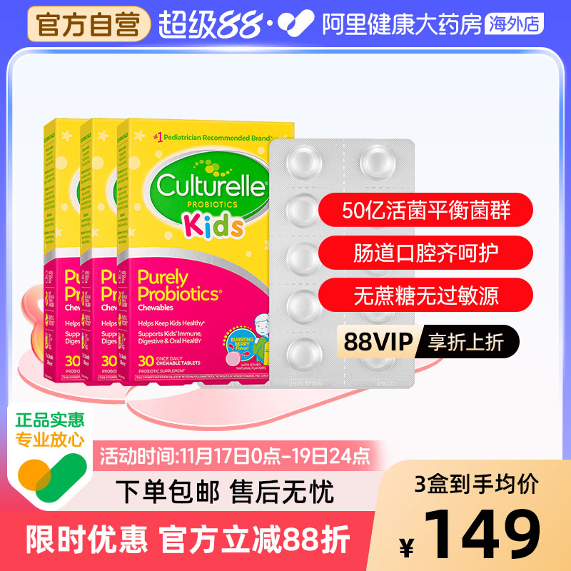 Culturelle康萃乐3-12岁宝宝益生菌咀嚼片肠胃口腔益生菌三盒装