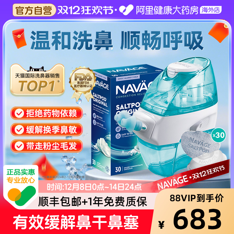 美国NAVAGE负压洗鼻器+原味洗鼻盐1盒鼻炎鼻窦炎家用鼻腔冲洗器
