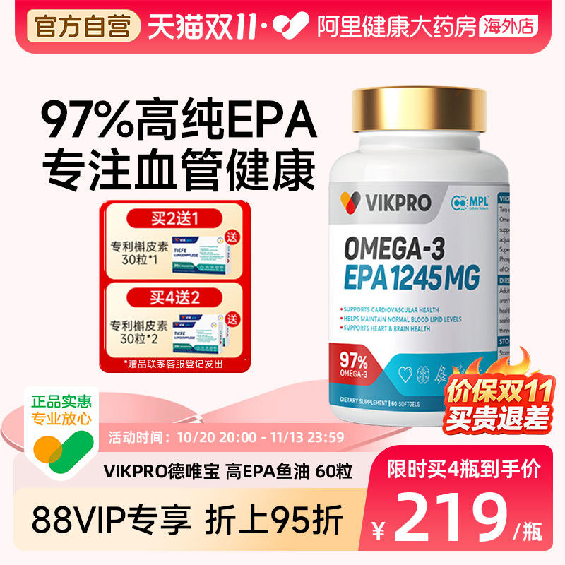 德国vikpro德唯宝97%高纯度epa鱼油软胶囊omega3成人中老年保健品