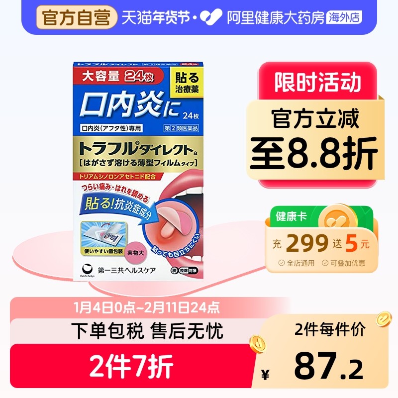 日本进口第一三共口腔溃疡贴缓解咽喉炎症肿痛咽喉干涩不适24枚,OTC药品/国际医药,国际耳鼻喉药品,淘宝优惠券,粉丝福利购,淘宝优惠卷