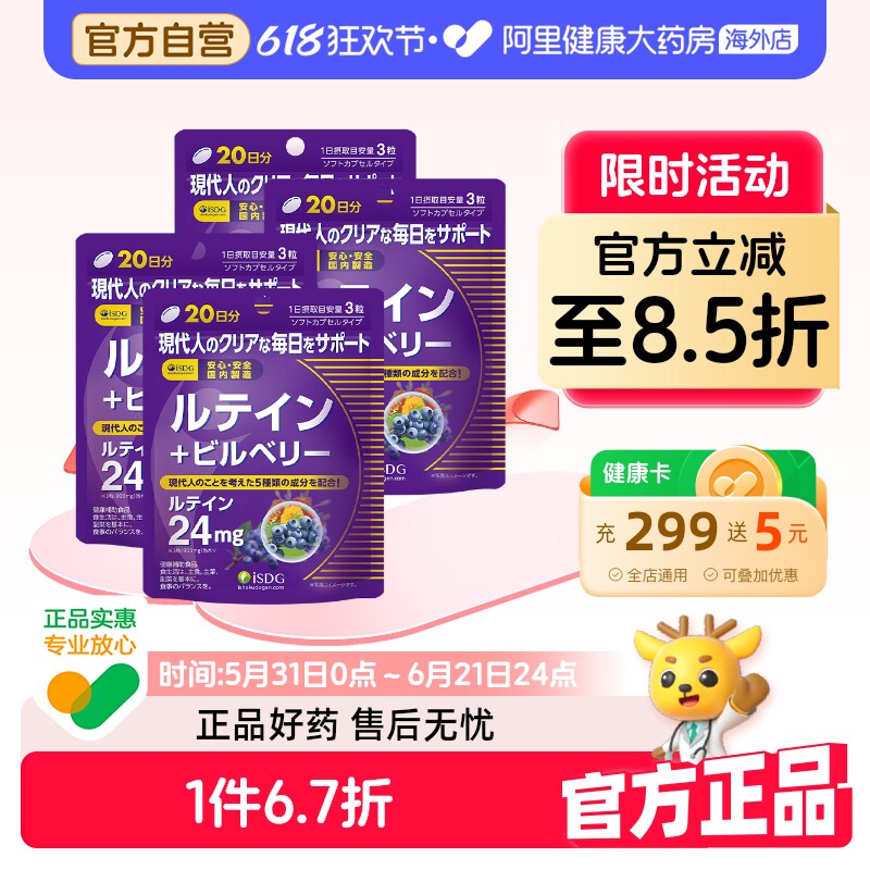 ISDG叶黄素越橘护眼软胶囊万寿菊