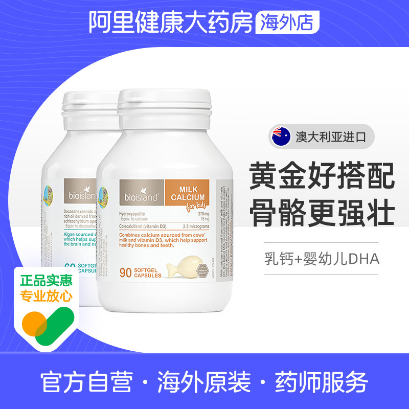 澳洲bio island婴幼儿童宝宝 液体乳钙90粒+DHA海藻油60粒