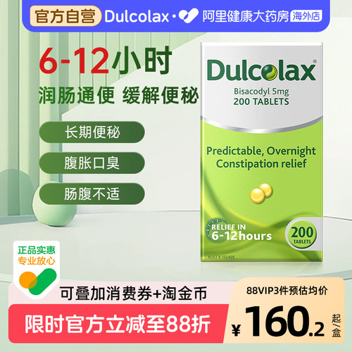 乐可舒Dulcolax通便丸200粒比沙可啶进口正品便秘原装胶囊原研