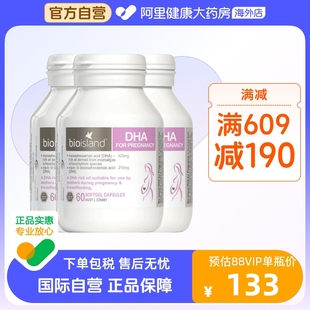 3瓶 澳洲bio island孕妇专用DHA海藻油备孕孕期哺乳期胶囊60粒