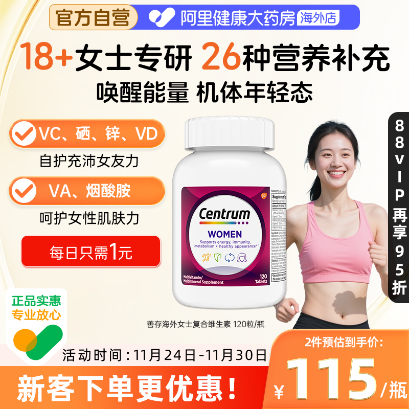 海外善存女士复合维生素120粒