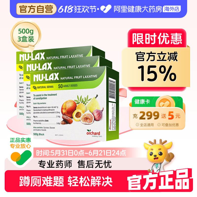 【3盒】Nulax乐康膏果蔬膳食纤维润养排淤肠道助排500g乐康片西梅