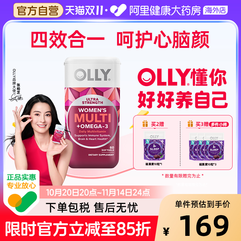 OLLY心脑鱼油omega3复合维生素