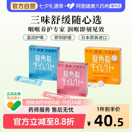 龙角散止咳药咳嗽药日本进口粉末颗粒龙角散止咳粉原装感冒官方