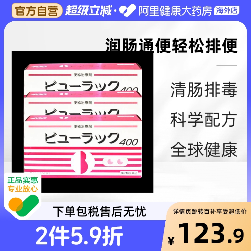 日本皇汉 堂小粉丸粒便秘丸原装进口正品排宿便代购400粒