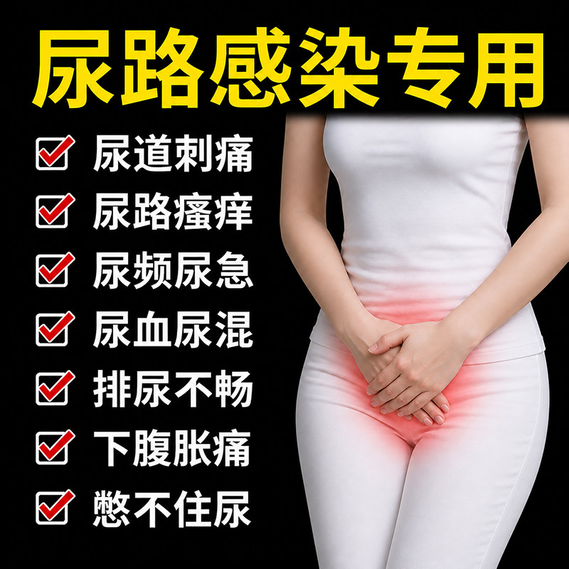 尿道炎尿路感染蔓越莓治疗女性益生菌私密护理特效药妇科炎调专用