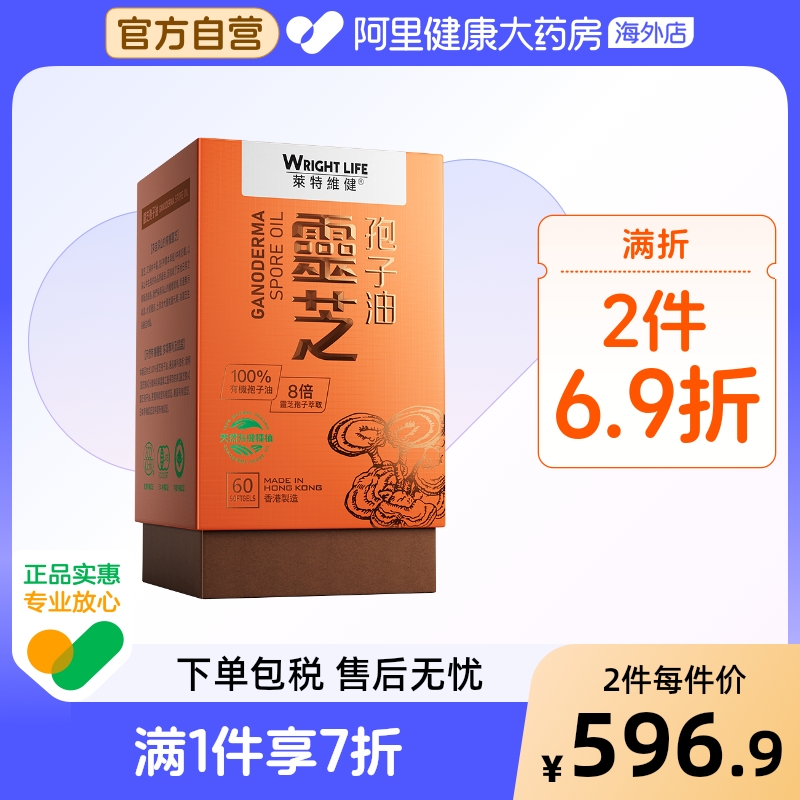 莱特维健灵芝孢子油术后恢复