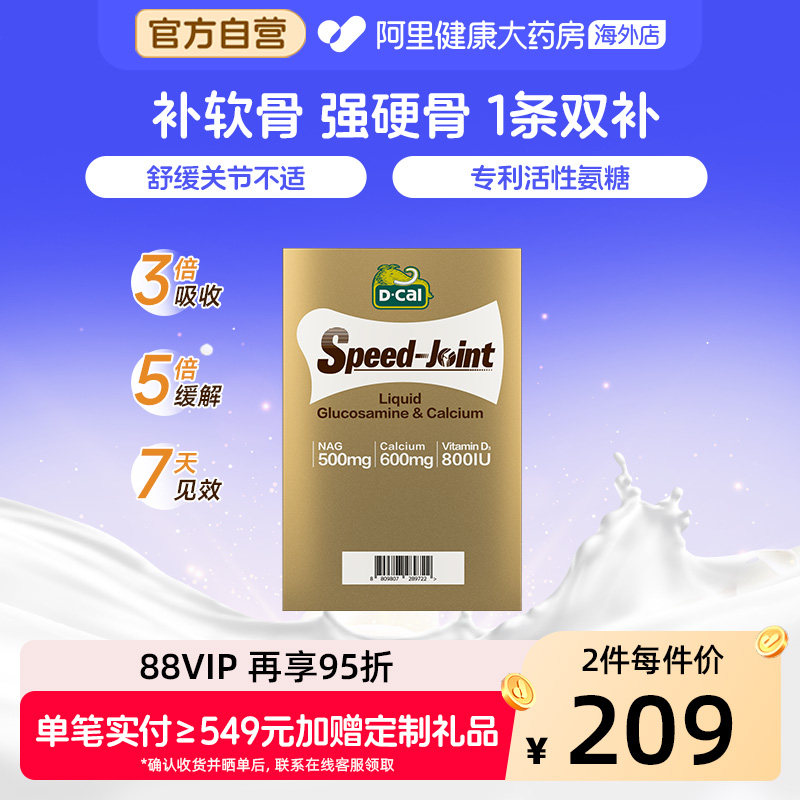 三重配方中老年氨糖改迪巧