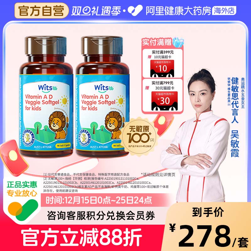 【阿里大药房】健敏思维生素ad*2