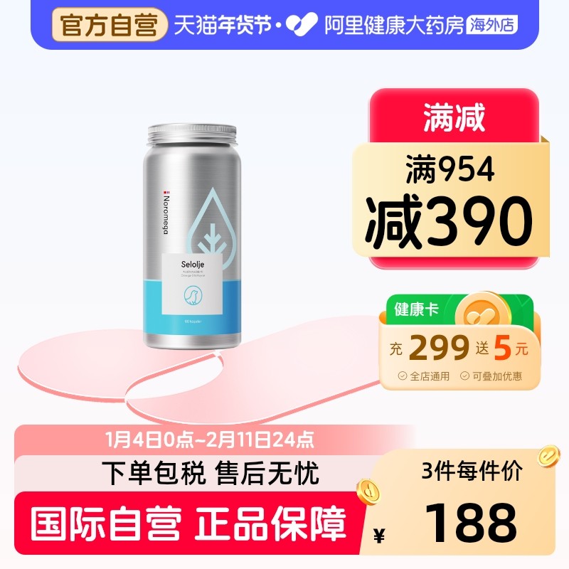 Noromega海豹油软胶囊心脑守护鱼油挪威进口120粒DHA诺美正品神经,保健食品/膳食营养补充食品,鱼油/深海鱼油,淘宝优惠券,粉丝福利购,淘宝优惠卷