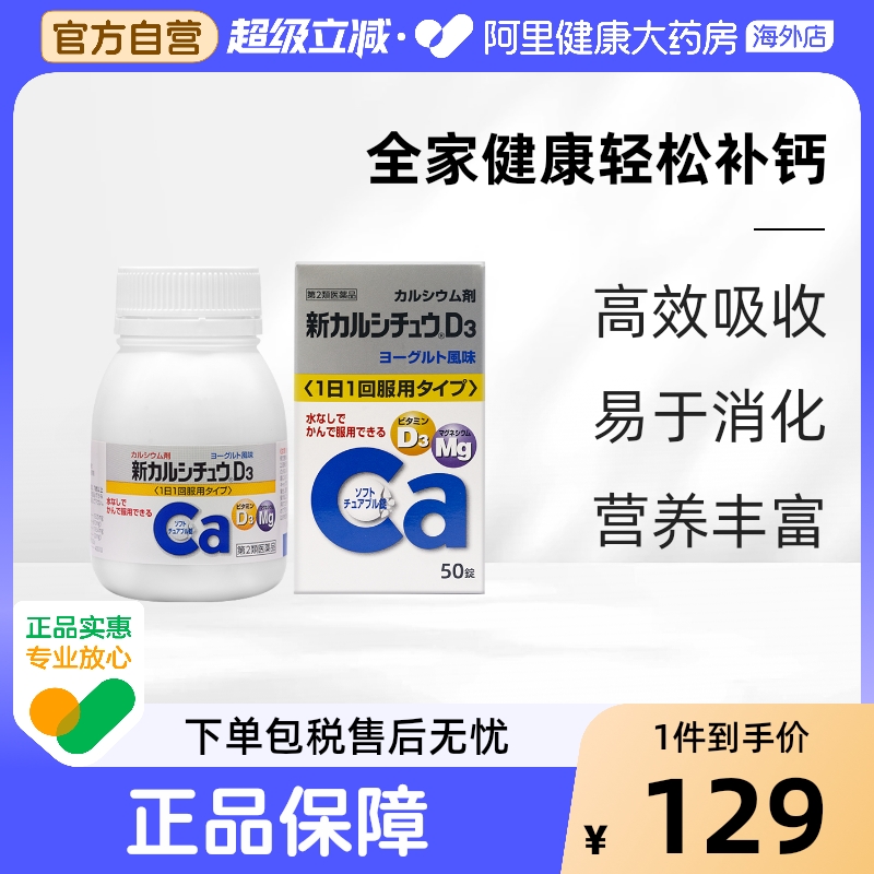 日本合利他命 新CALCICHEW D3维生素D3清爽酸奶咀嚼钙片含镁50片
