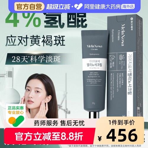 4%氢醌乳膏淡斑霜黄褐斑东亚制药淡化色沉医用韩国进口晒斑老年斑