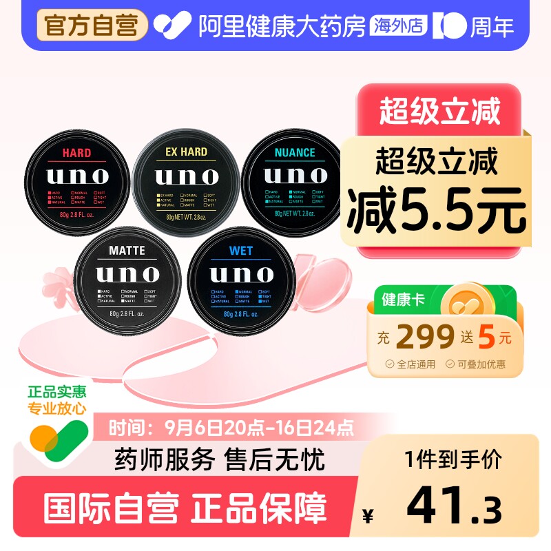 日本定型发蜡UNO/吾诺图片