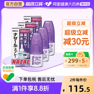 日本sato佐藤鼻炎喷薰衣草喷剂nazal过敏性正品 喷雾喷雾剂进口