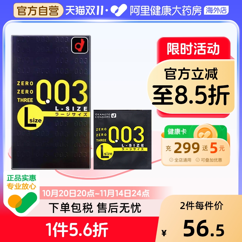 日本OKAMOTO冈本003超薄安全避孕套L码大号加宽加长持久情趣10个