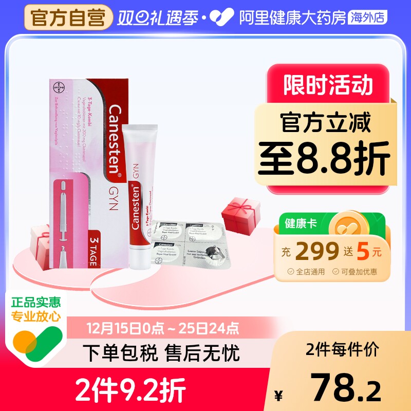 德国拜耳凯妮汀canesten克霉唑 阴道瘙痒霉菌性阴道炎症妇科病