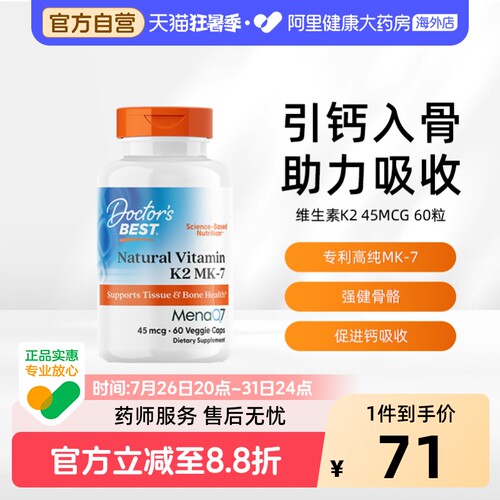 金达威多特倍斯天然维生素k2胶囊