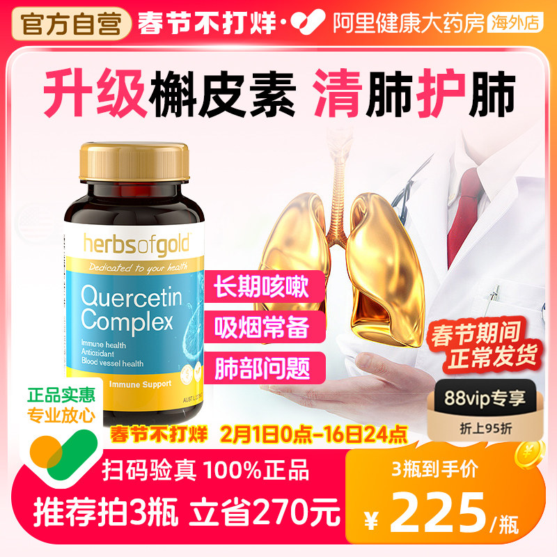 和丽康肺槲皮素肺部保健品非美国进口胶囊清润养肺肺立清斛懈皮素