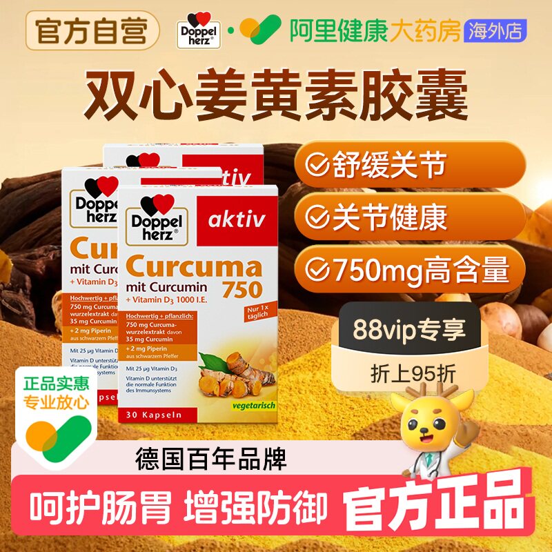 德国双心姜黄素胶囊黑胡椒天然片提取物高含量官方旗舰店正品