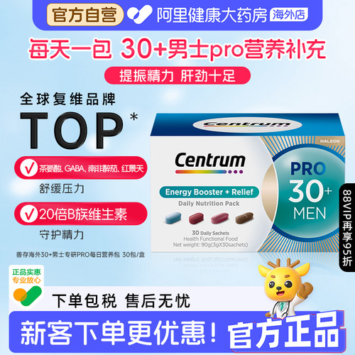 Centrum善存海外进阶营养包PRO新升级30+岁亚洲男士专研复维营养