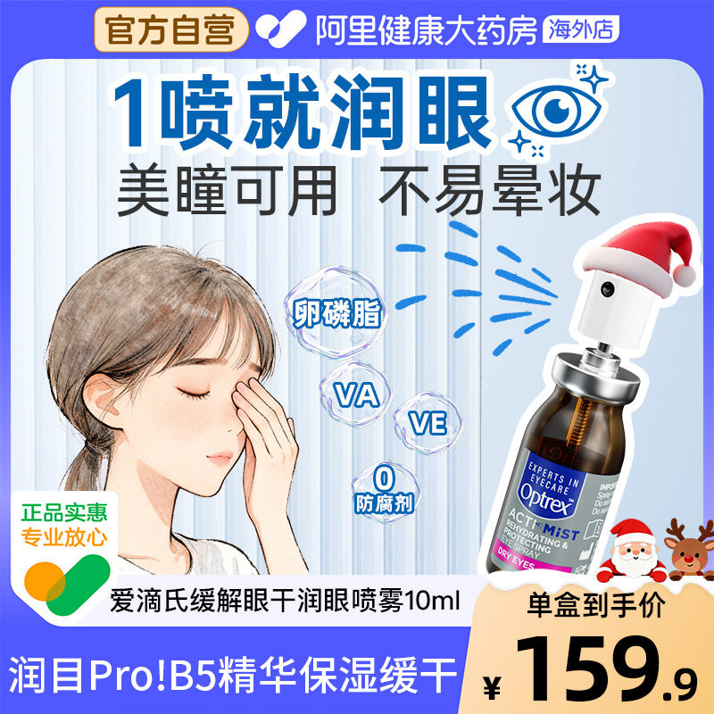 儿童眼药水，佩戴隐形眼镜美瞳可用，特含B5