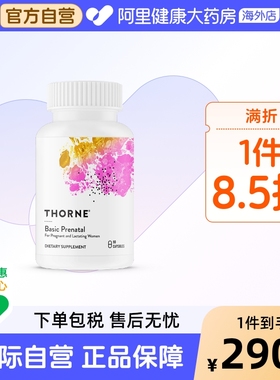 Thorne悦恩产前复合维生素b族维生素A矿物质微量元素孕期胶囊VMP