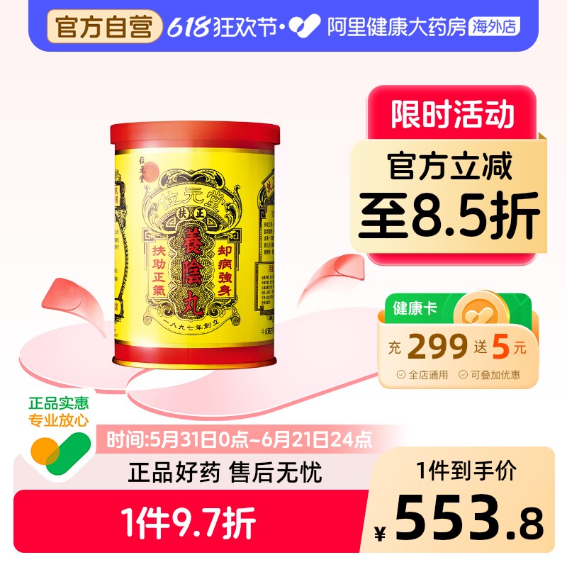 位元堂扶正养阴丸x2罐原装大补妇科提气色正气港产补血香港当归