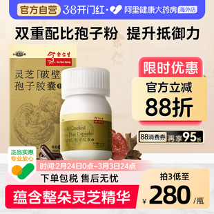 余仁生破壁灵芝孢子粉胶囊提高中老年成人免疫抵抗力原装进口正品