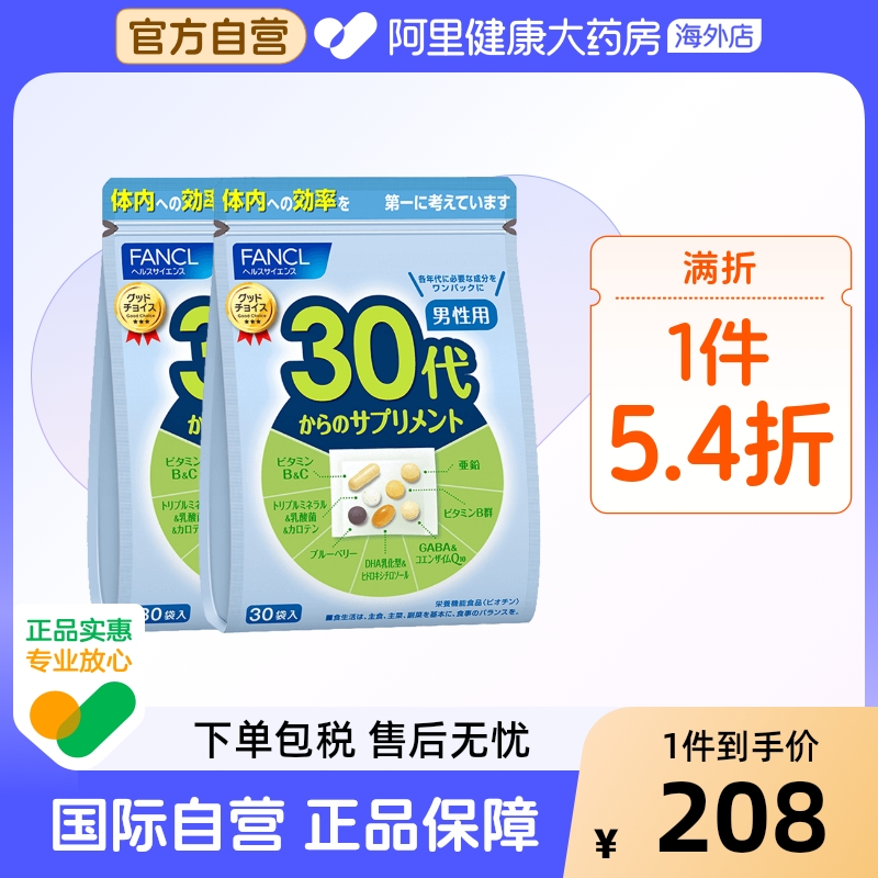 袋日本FANCL男性30岁综合营养包