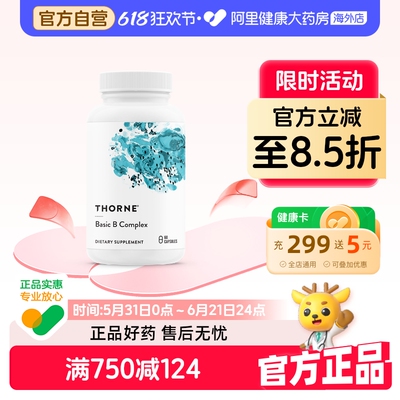 Thorne悦恩基础维B增强活力