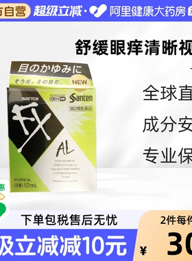 日本进口 参天FX AL绿色款止痒消炎眼药水滴眼液12ml缓解过敏症状