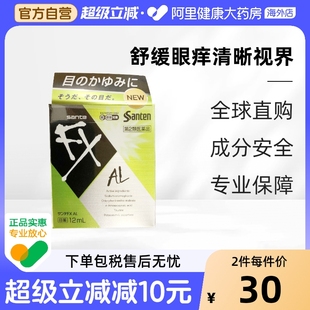 止痒消炎眼药水滴眼液12ml缓解过敏症状 AL绿色款 日本进口 参天FX
