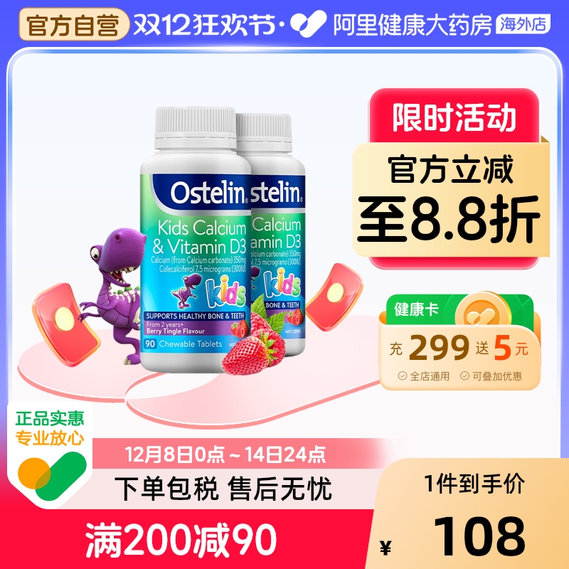 Ostelin儿童钙+VD3咀嚼片梅子味