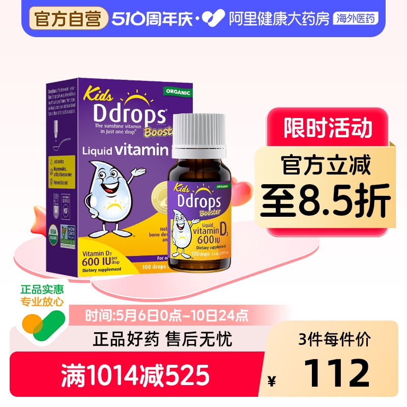Ddrops滴卓思旗舰店婴幼儿童d3滴剂维生素d宝宝补钙婴儿1岁-18岁
