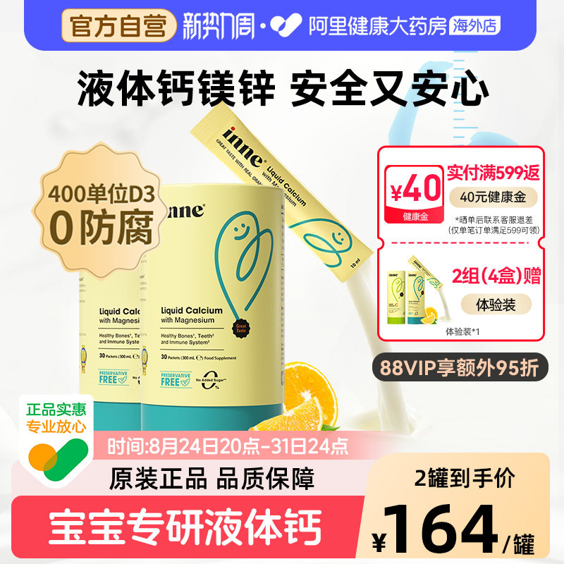 inne小金条钙镁锌液体钙
