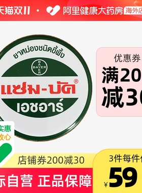Zam-BukZAM-BUKBAYER乌青膏18g泰国进口药膏软膏ZAMBUK止痒拜耳